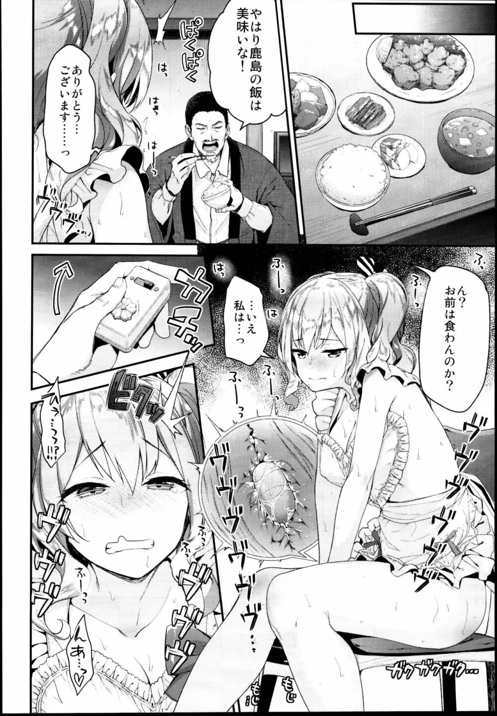 鹿島とラブラブ同棲生活 - page8