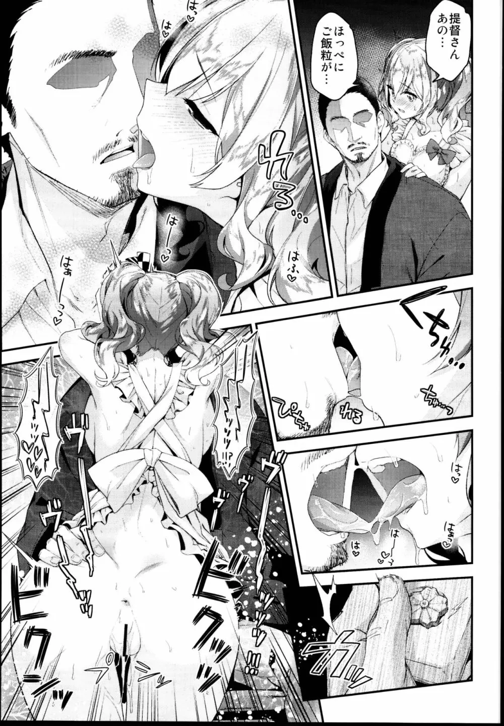鹿島とラブラブ同棲生活 - page9