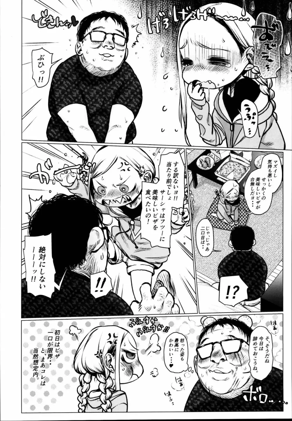 大好きな君だからめちゃくちゃに汚したい。 - page10