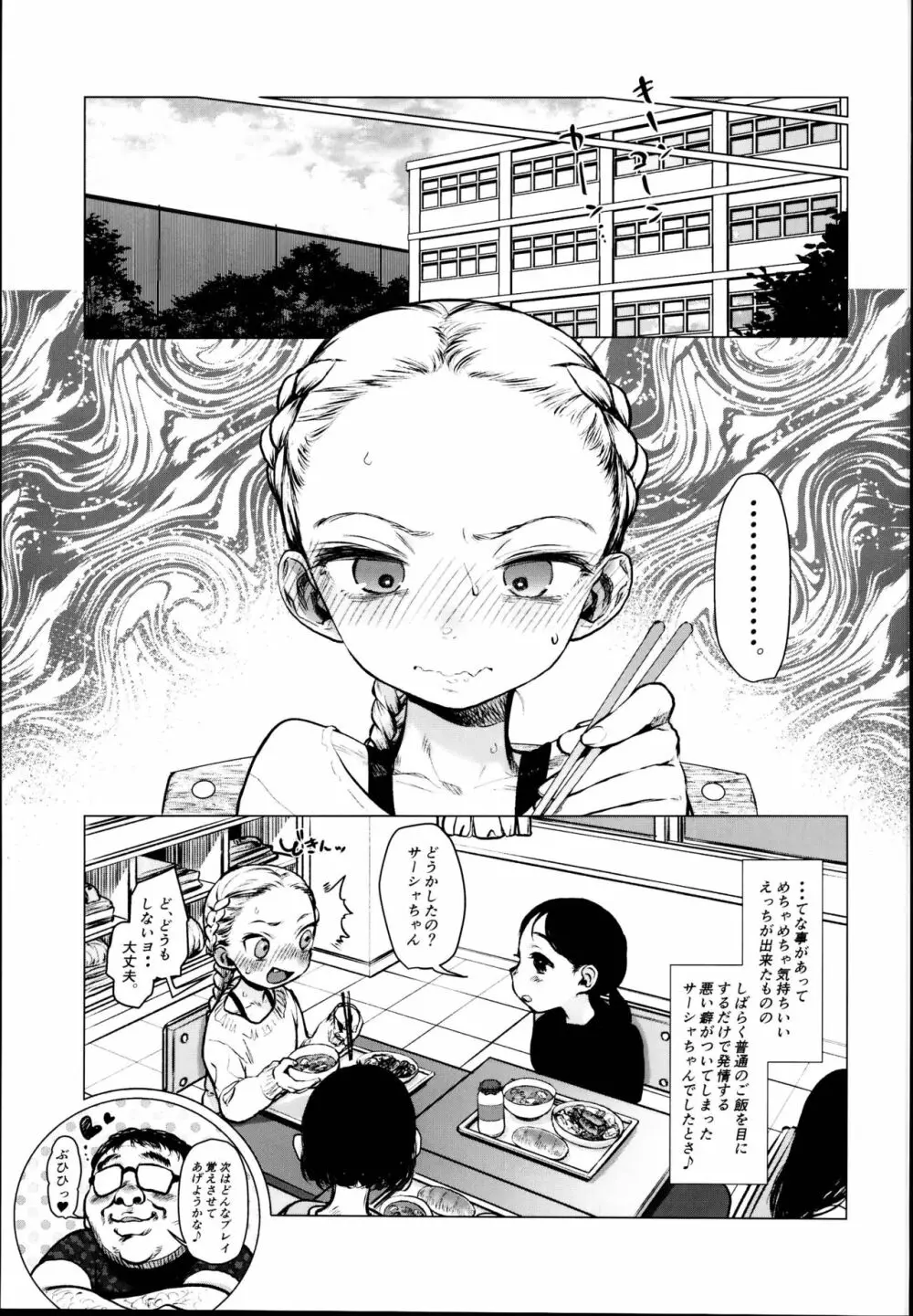 大好きな君だからめちゃくちゃに汚したい。 - page29