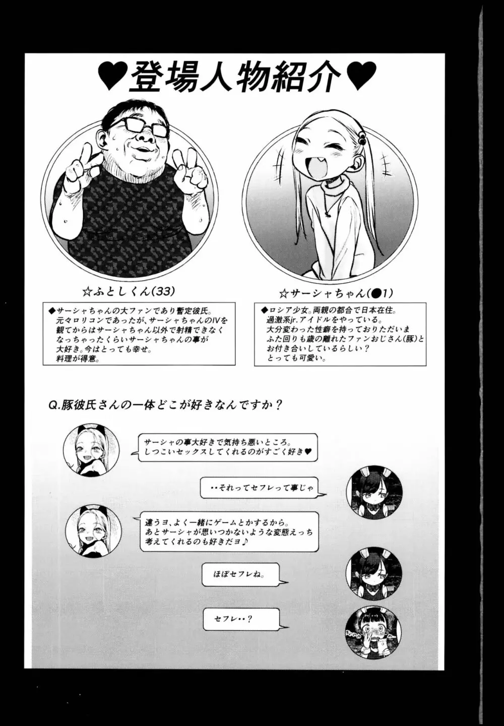 大好きな君だからめちゃくちゃに汚したい。 - page3