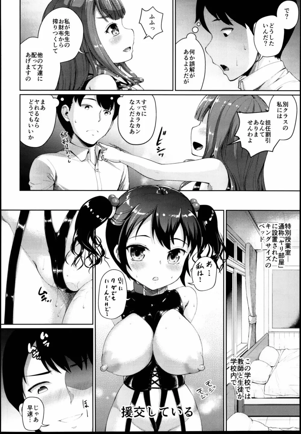 じぇいえす学援5 - page4
