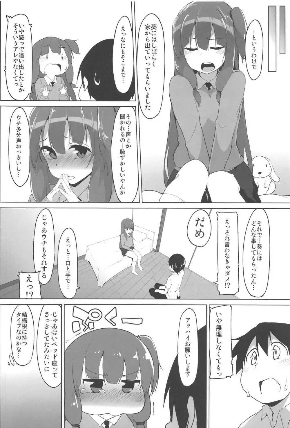 琴葉姉妹のえっちな方 - page13