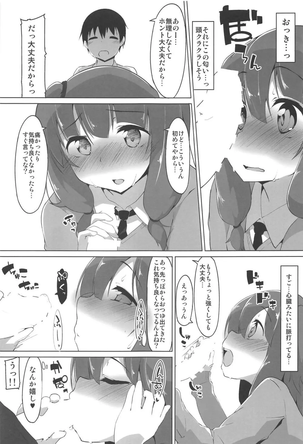 琴葉姉妹のえっちな方 - page14