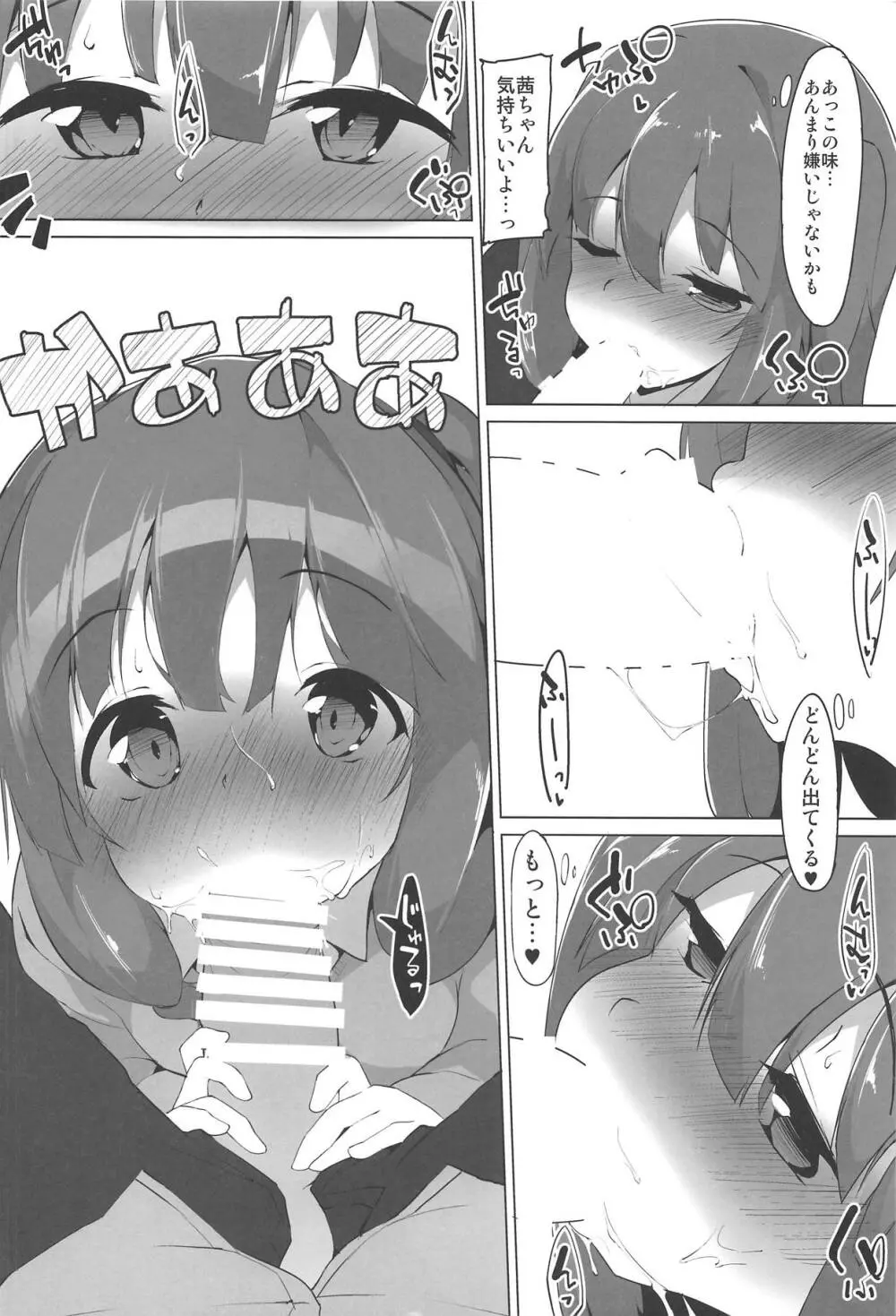 琴葉姉妹のえっちな方 - page15