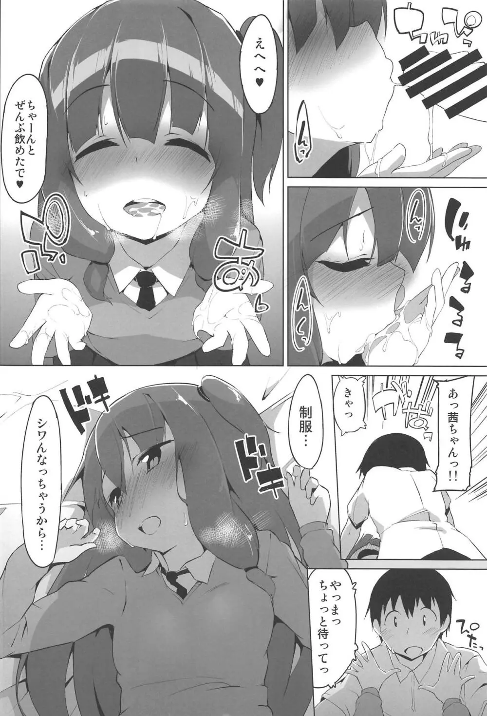 琴葉姉妹のえっちな方 - page17