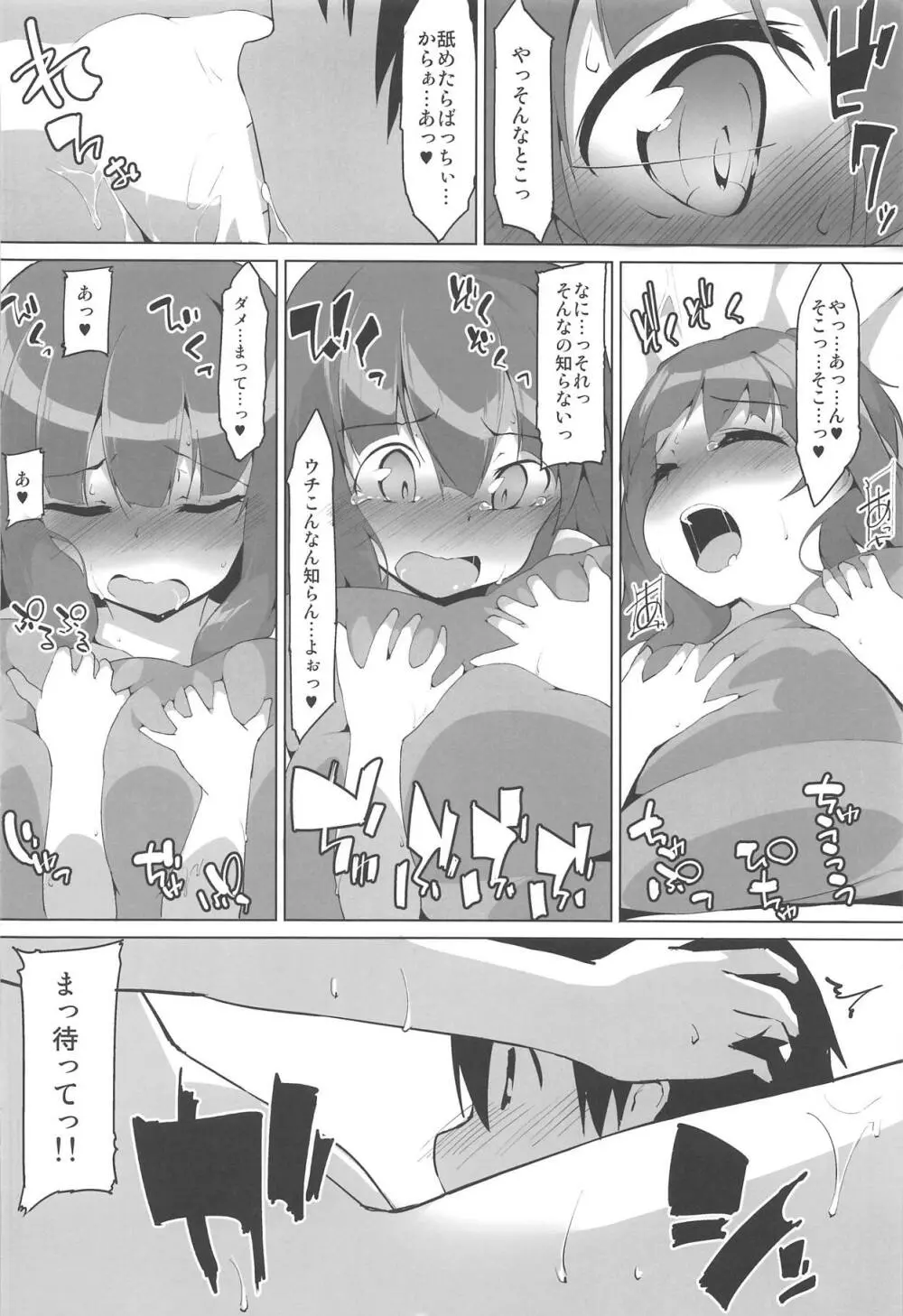 琴葉姉妹のえっちな方 - page19