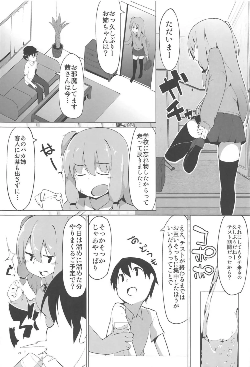 琴葉姉妹のえっちな方 - page3