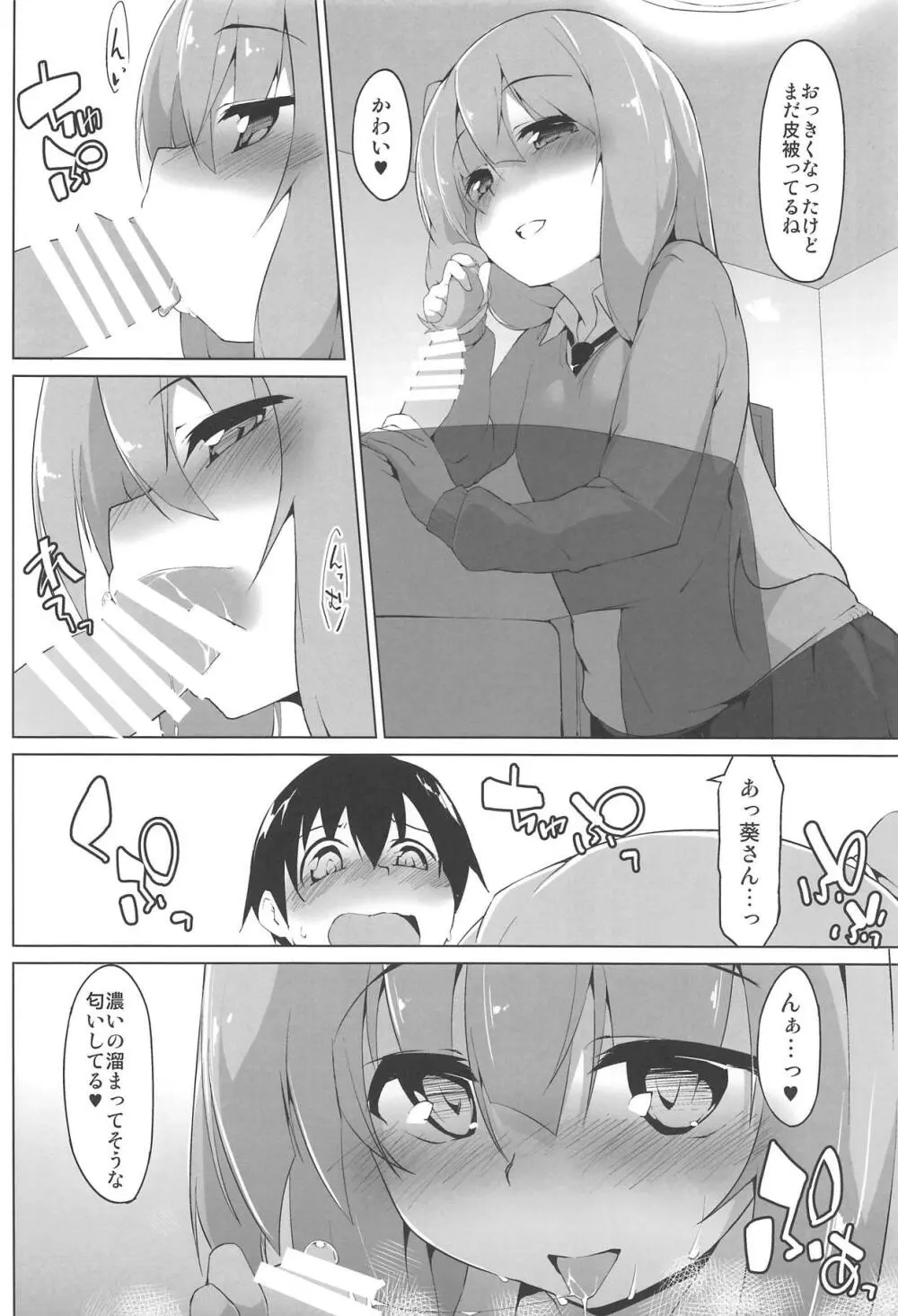 琴葉姉妹のえっちな方 - page7