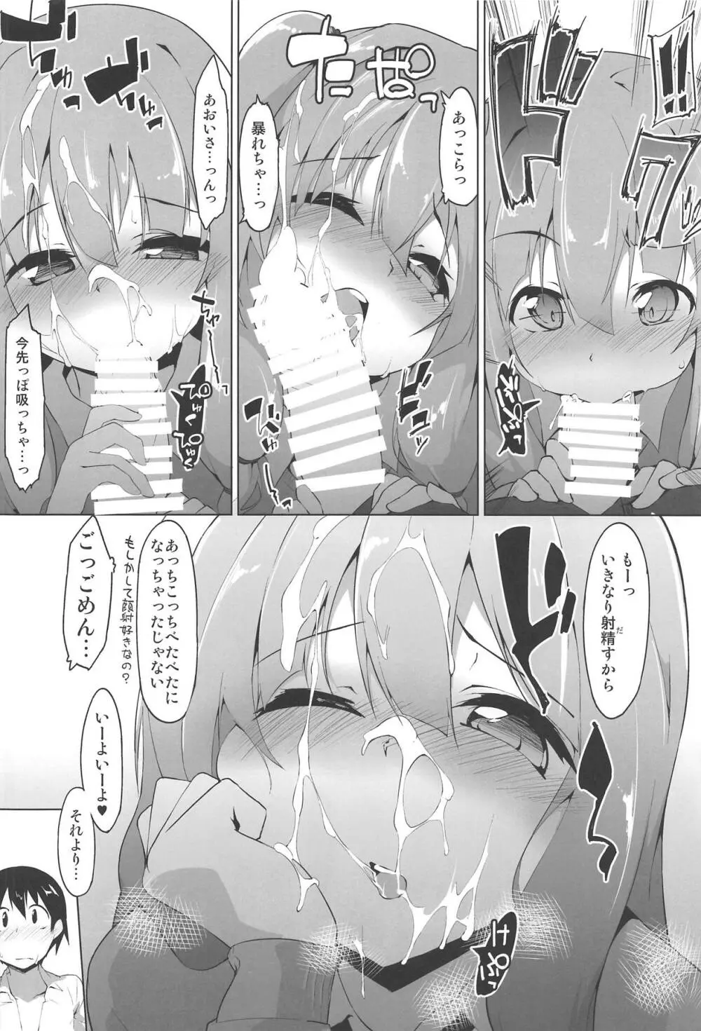 琴葉姉妹のえっちな方 - page9