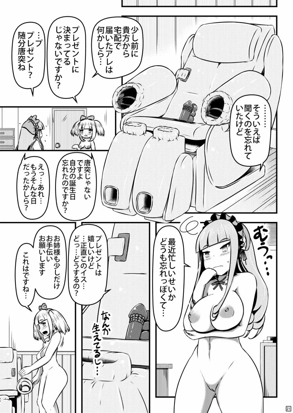 異物を仕込んだ百合ップルがデートしたり達磨ックスしたり - page22