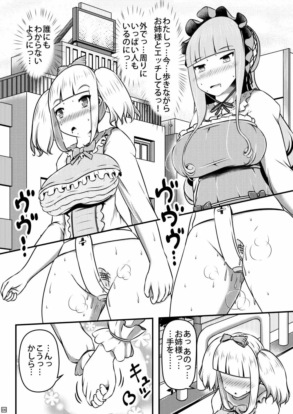 異物を仕込んだ百合ップルがデートしたり達磨ックスしたり - page7