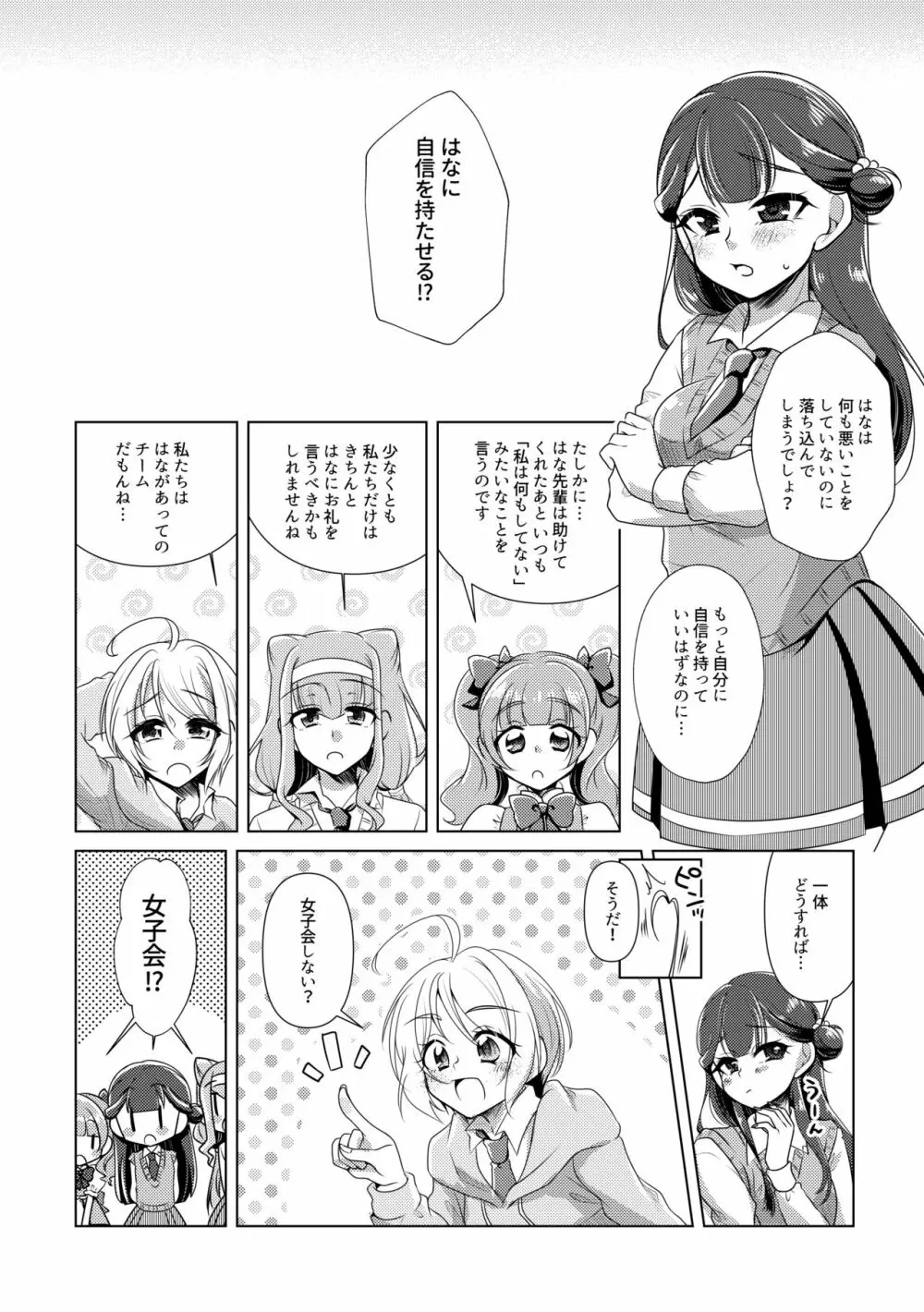 花冠を君に - page8