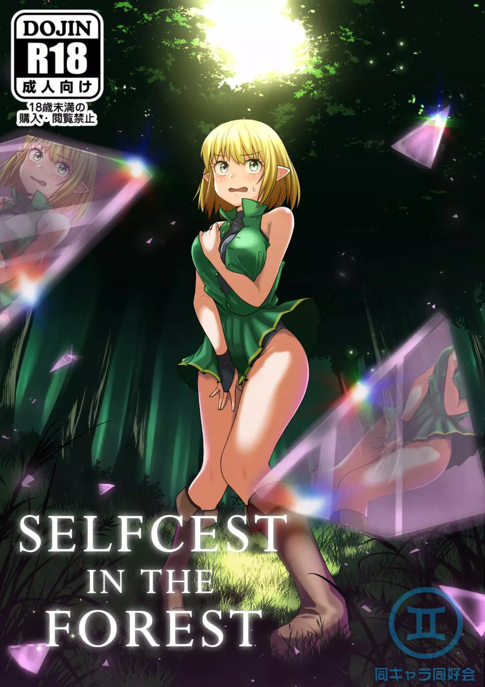 Selfcest in the forest - page1