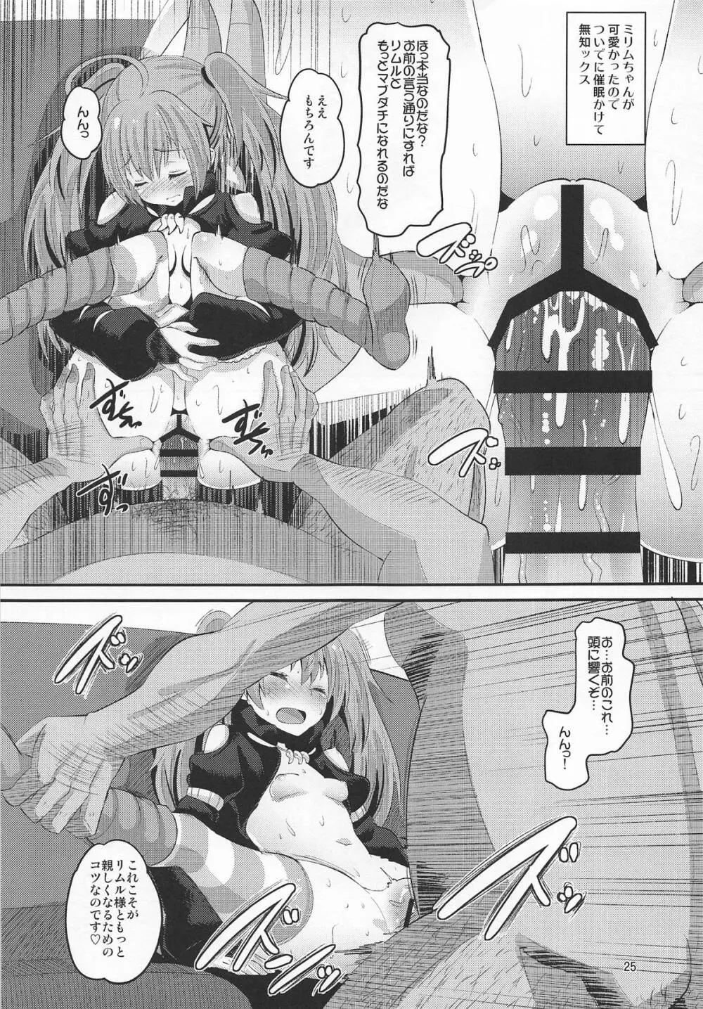 鬼娘に淫紋付けてみた件 - page24