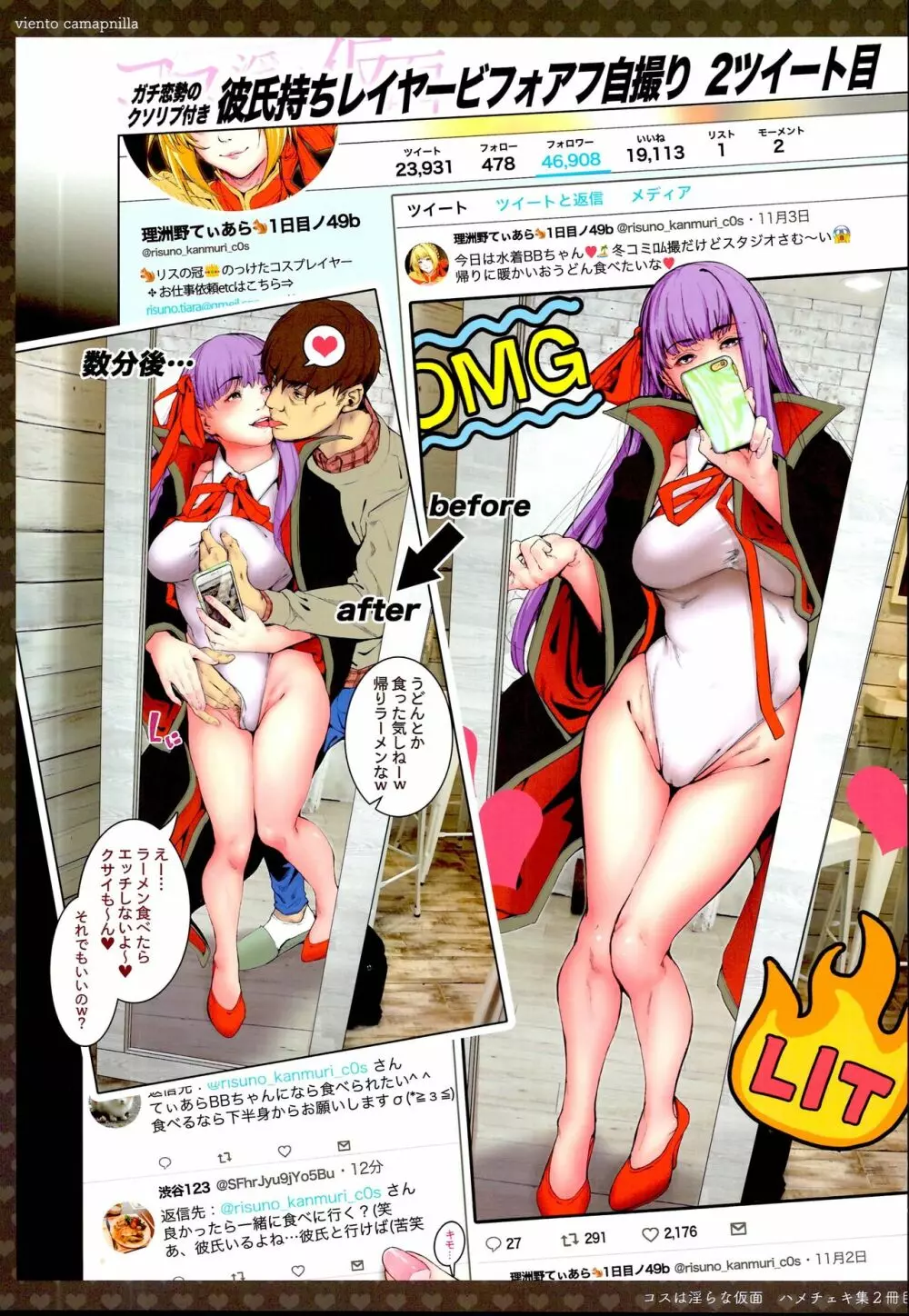 コスは淫らな仮面 -ハメチェキ集2冊目- - page15
