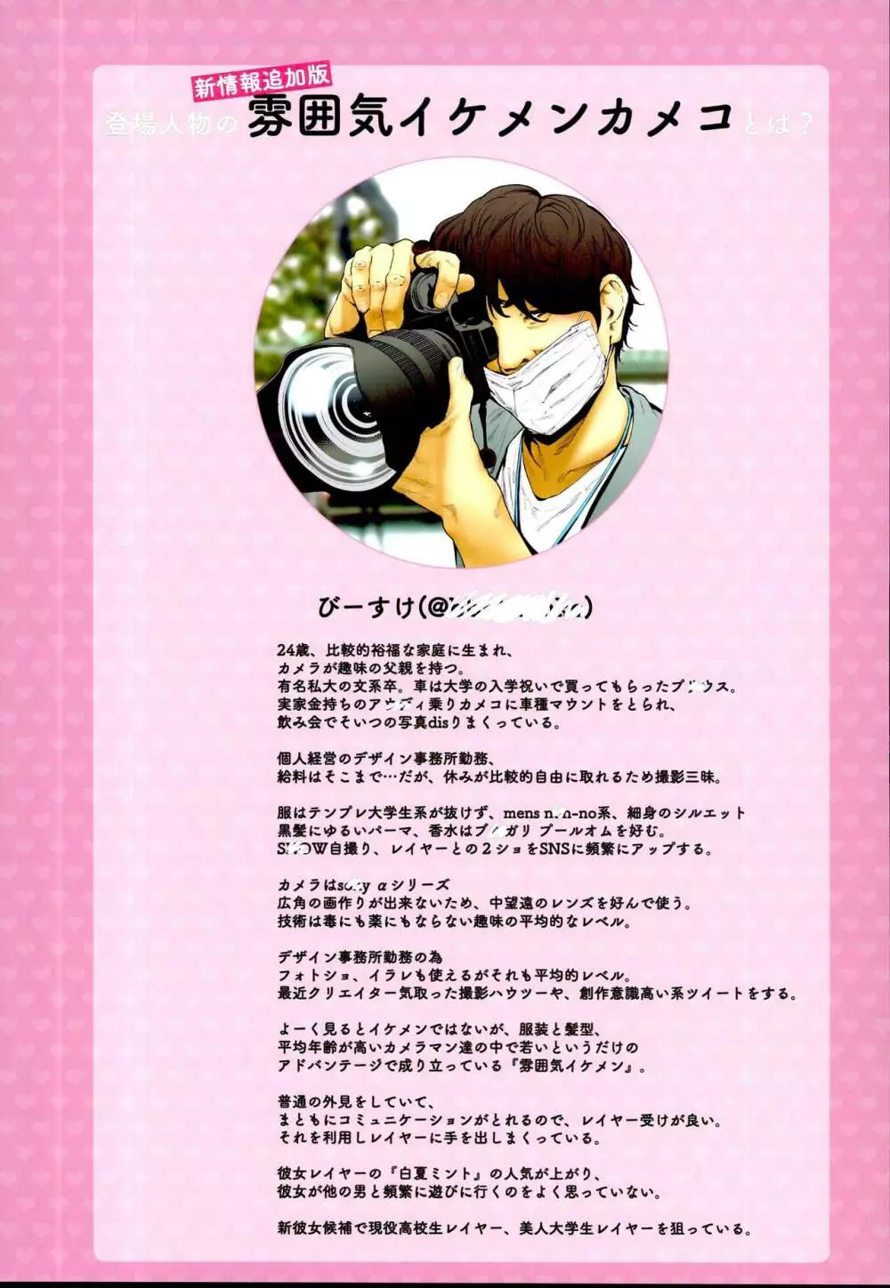 コスは淫らな仮面 -ハメチェキ集2冊目- - page17