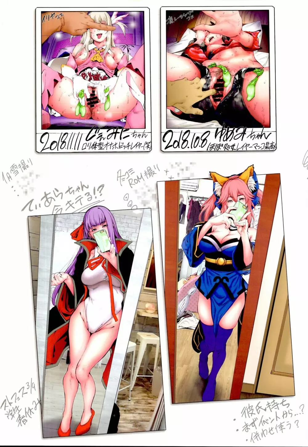 コスは淫らな仮面 -ハメチェキ集2冊目- - page5