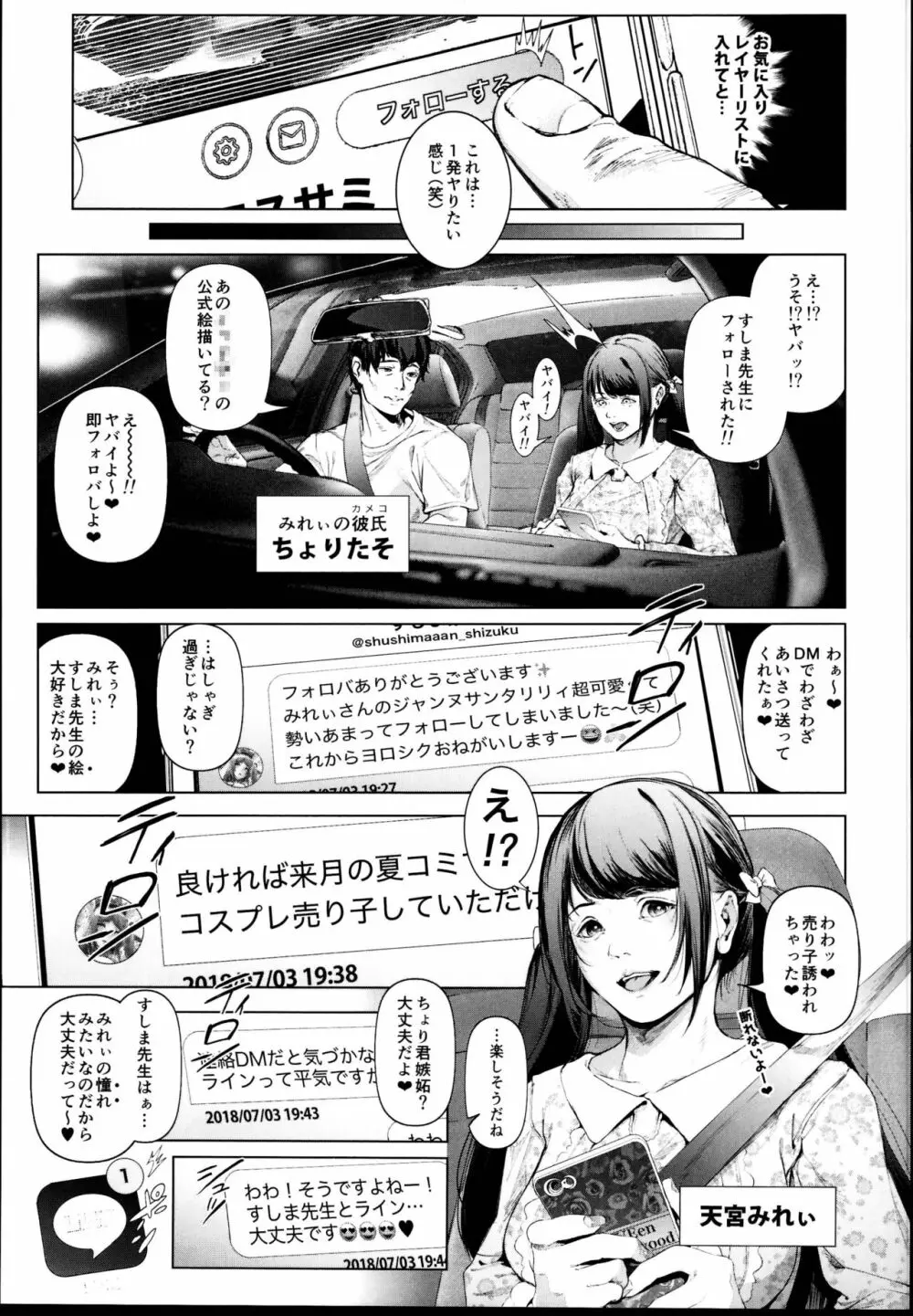 コスは淫らな仮面 レイヤー彼女持ち《女癖最悪ヤリチン人気イラストレーター》×カメコ彼氏持ち《恋愛体質メンヘラコスプレイヤー》W浮気コスセックス編 - page11