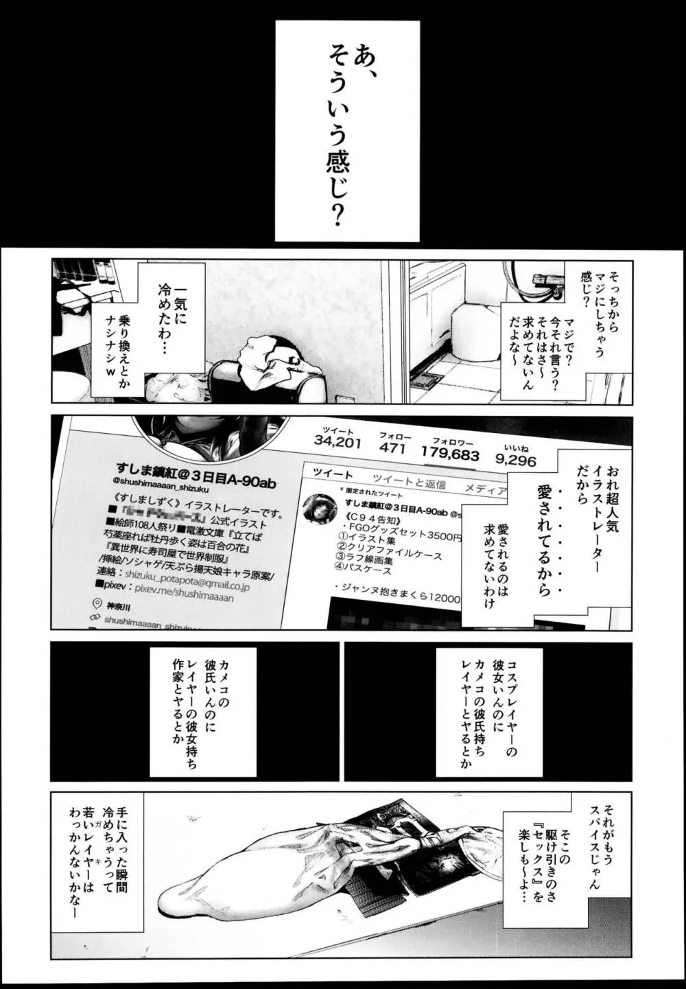 コスは淫らな仮面 レイヤー彼女持ち《女癖最悪ヤリチン人気イラストレーター》×カメコ彼氏持ち《恋愛体質メンヘラコスプレイヤー》W浮気コスセックス編 - page24