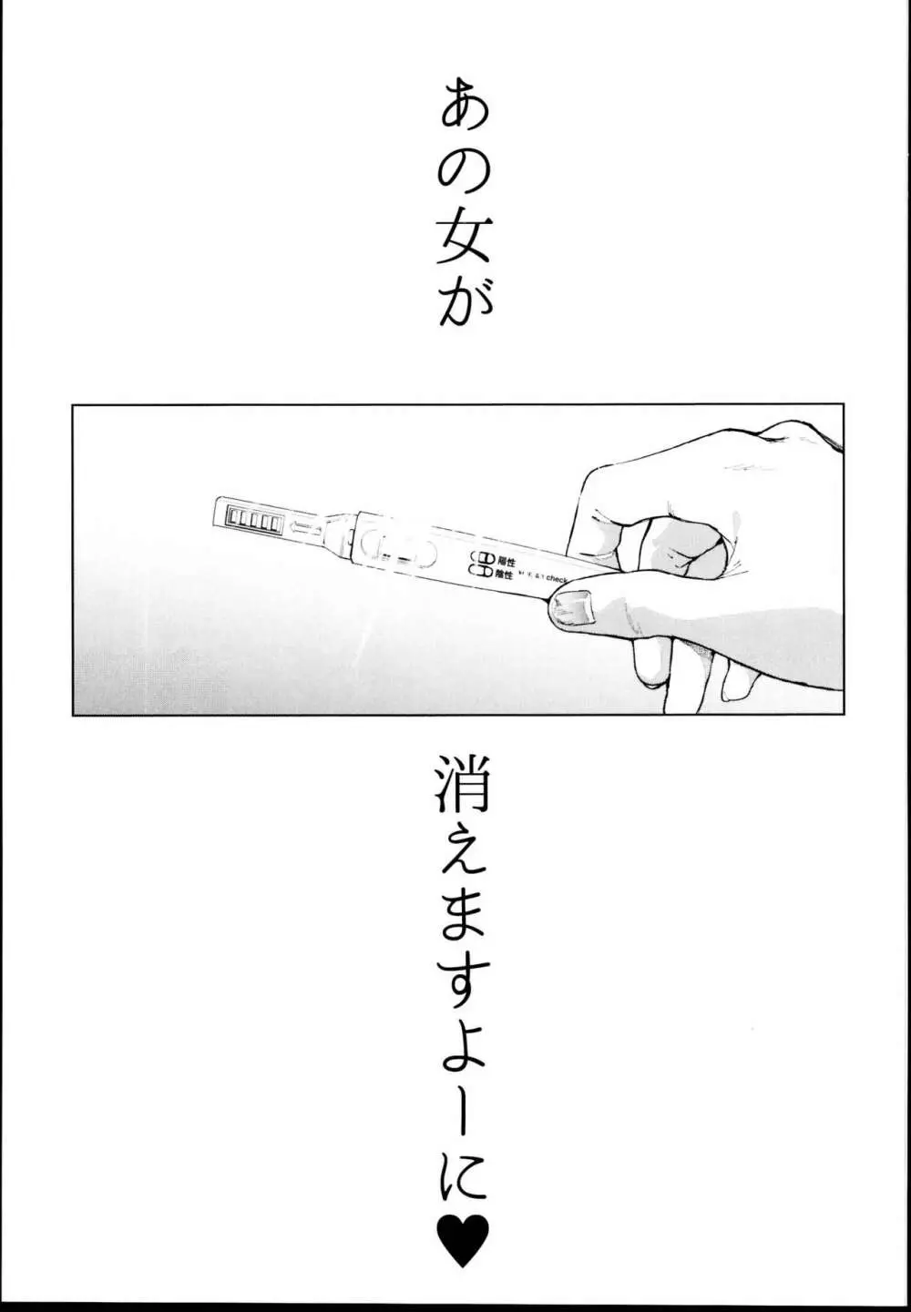 コスは淫らな仮面 レイヤー彼女持ち《女癖最悪ヤリチン人気イラストレーター》×カメコ彼氏持ち《恋愛体質メンヘラコスプレイヤー》W浮気コスセックス編 - page33