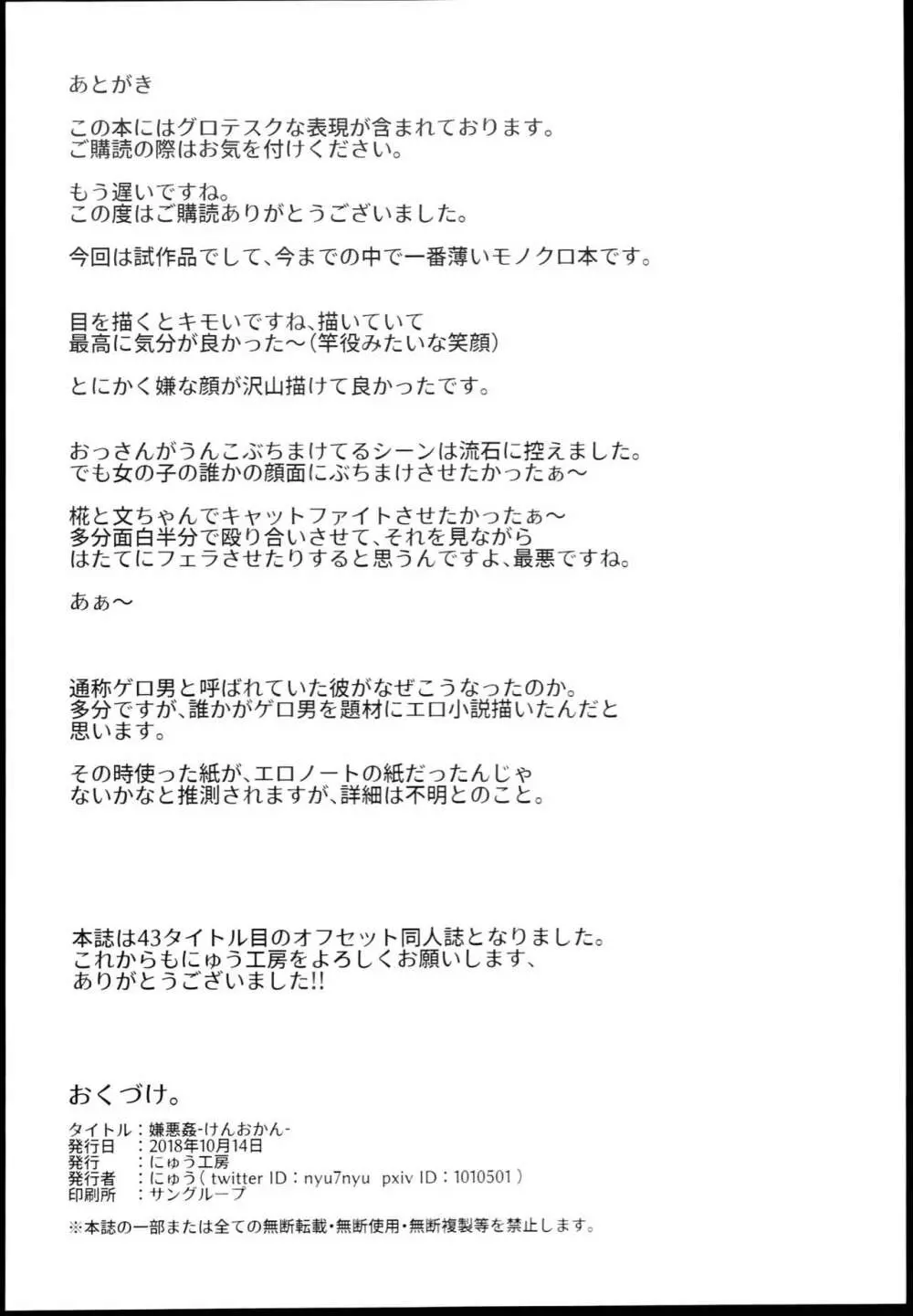 嫌悪姦 - page18