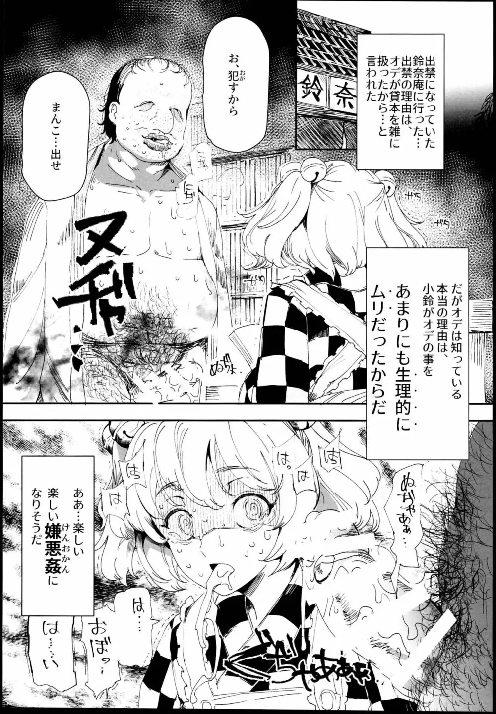 嫌悪姦 - page7