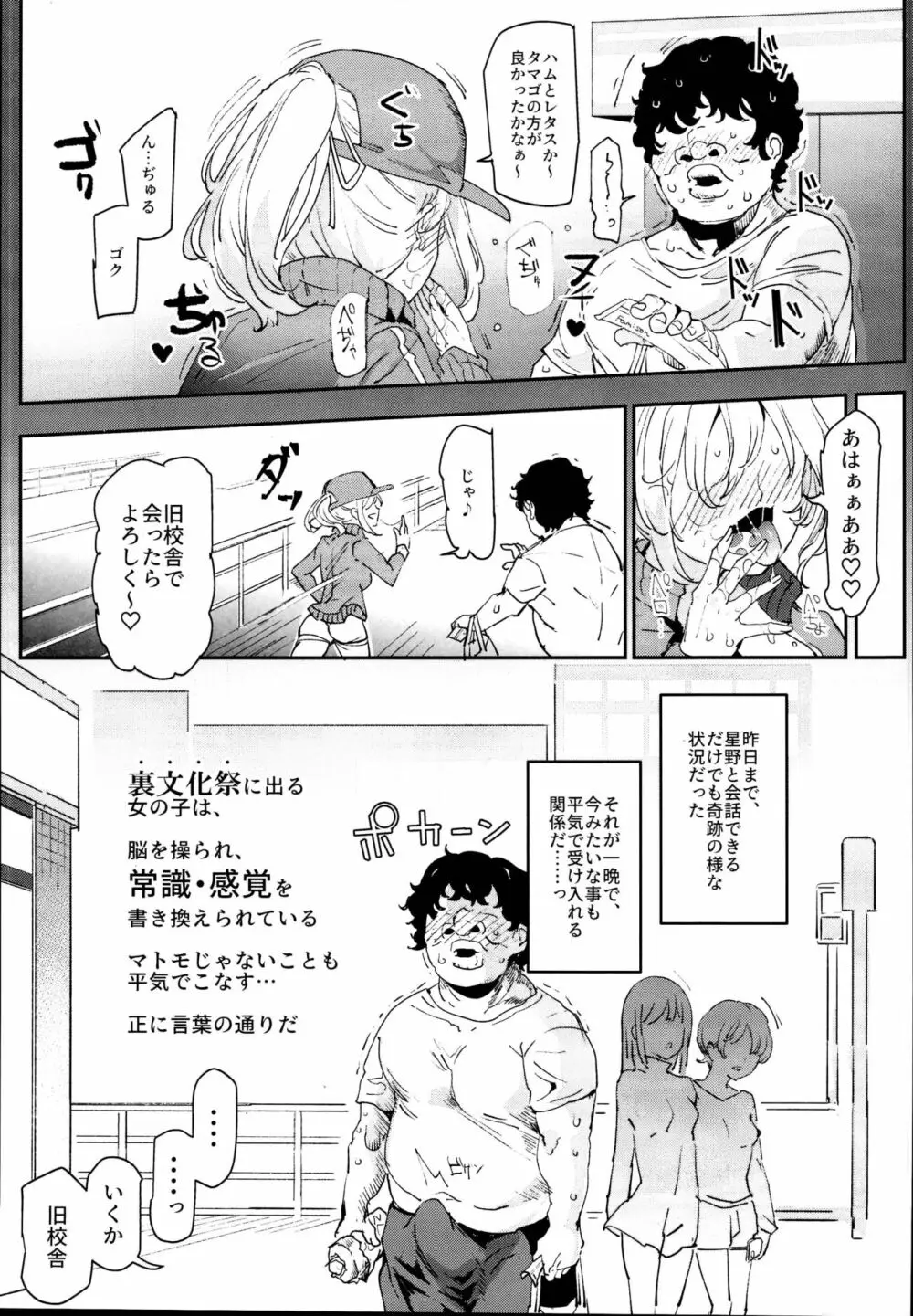 旧校舎裏文化祭＃2 ご注文は交尾ですか？動物ふれあいカフェ編 - page11