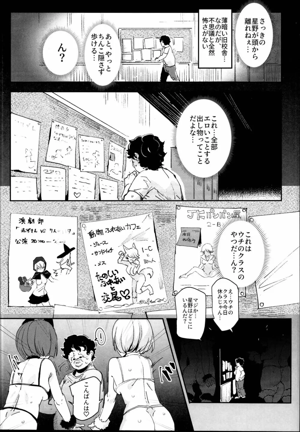 旧校舎裏文化祭＃2 ご注文は交尾ですか？動物ふれあいカフェ編 - page13