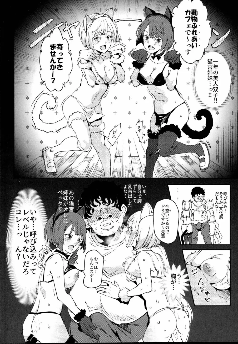 旧校舎裏文化祭＃2 ご注文は交尾ですか？動物ふれあいカフェ編 - page14