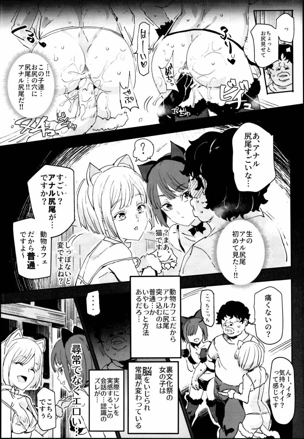 旧校舎裏文化祭＃2 ご注文は交尾ですか？動物ふれあいカフェ編 - page15