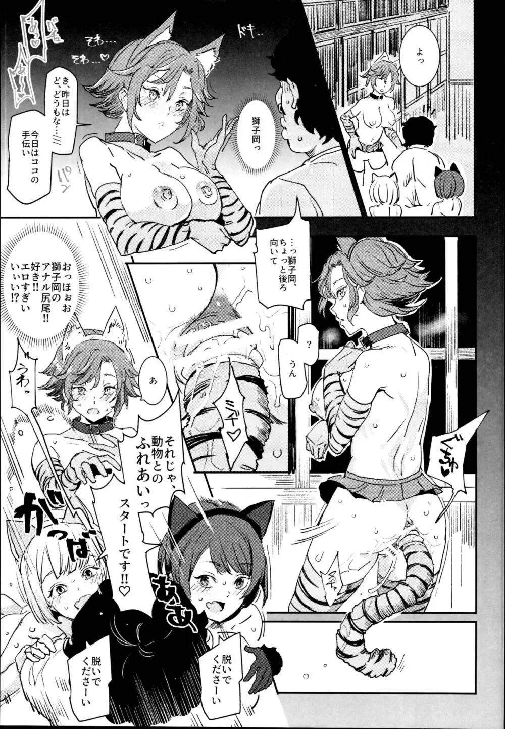旧校舎裏文化祭＃2 ご注文は交尾ですか？動物ふれあいカフェ編 - page17