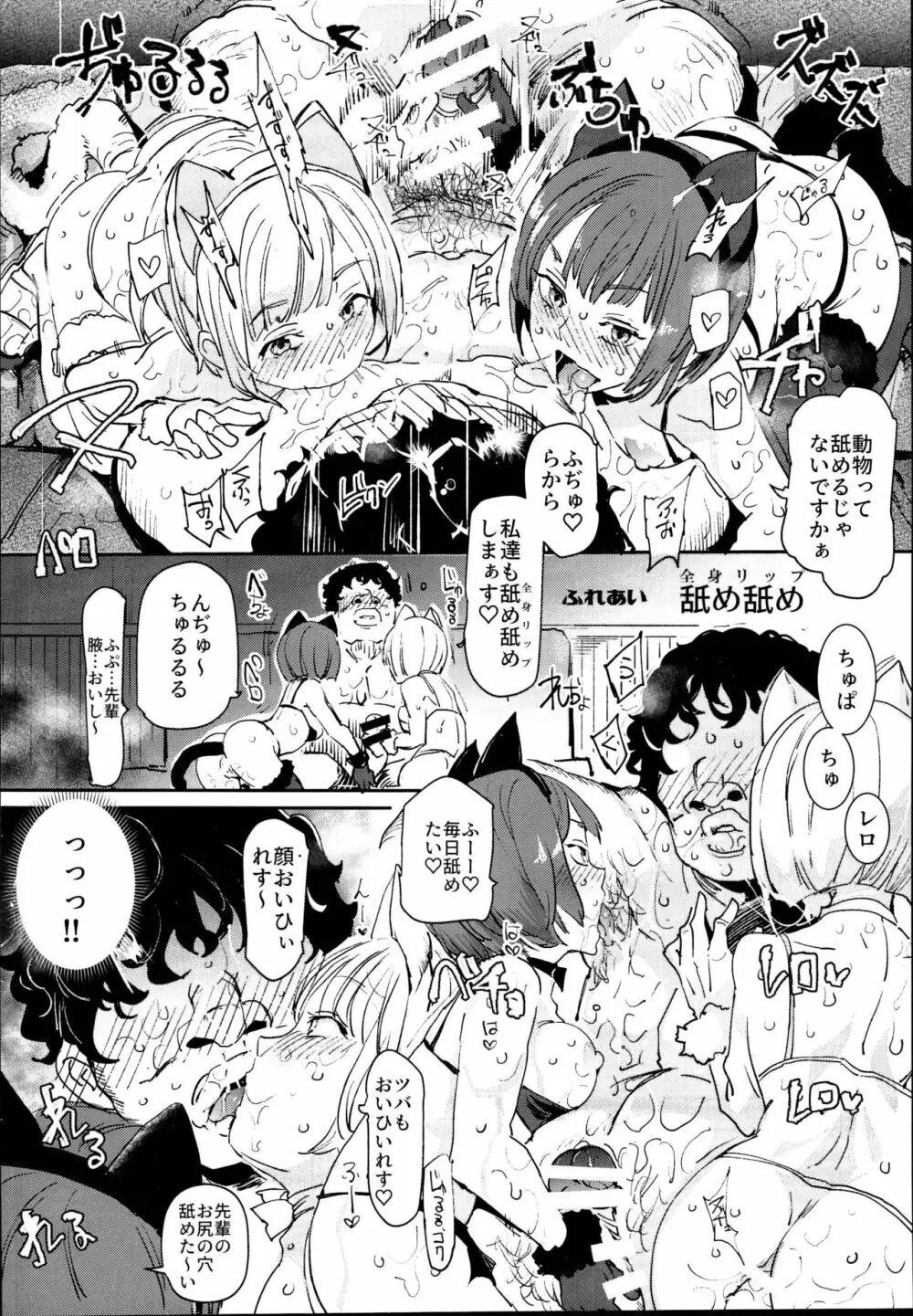 旧校舎裏文化祭＃2 ご注文は交尾ですか？動物ふれあいカフェ編 - page18