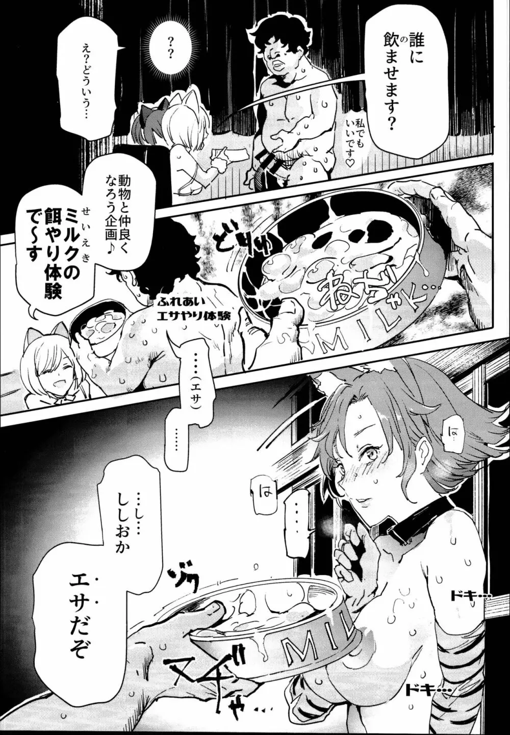 旧校舎裏文化祭＃2 ご注文は交尾ですか？動物ふれあいカフェ編 - page21
