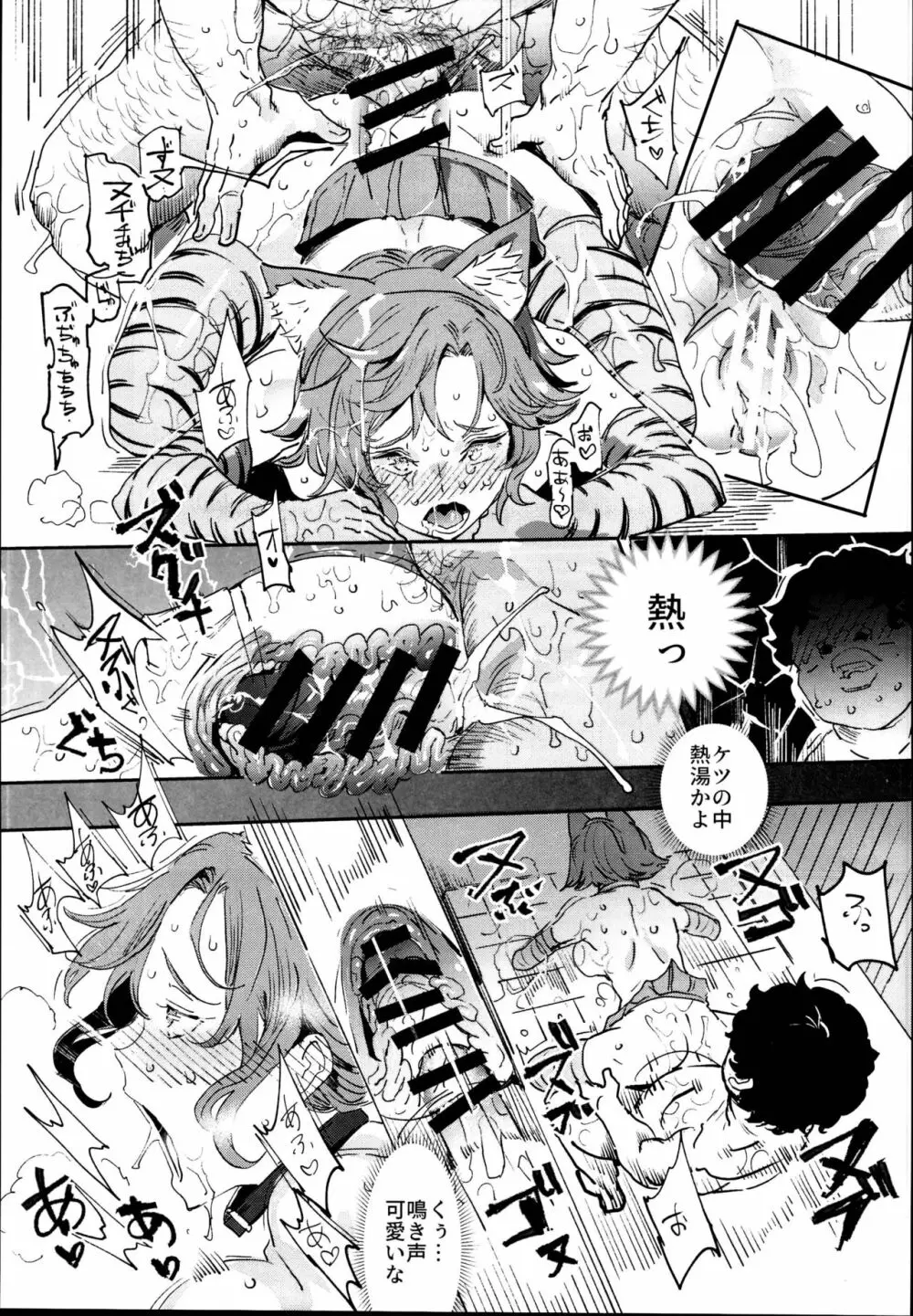 旧校舎裏文化祭＃2 ご注文は交尾ですか？動物ふれあいカフェ編 - page29