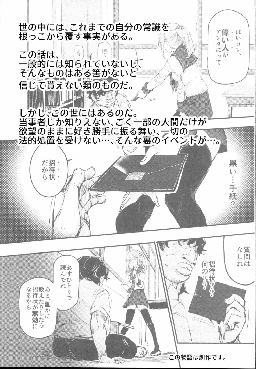旧校舎裏文化祭＃2 ご注文は交尾ですか？動物ふれあいカフェ編 - page3