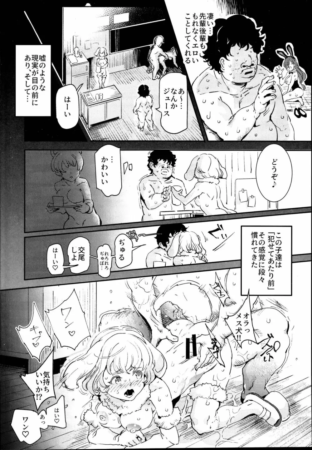 旧校舎裏文化祭＃2 ご注文は交尾ですか？動物ふれあいカフェ編 - page34