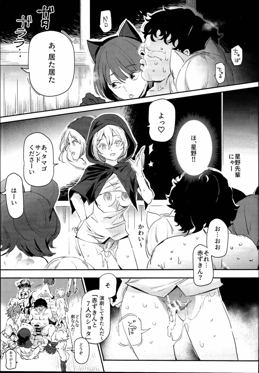 旧校舎裏文化祭＃2 ご注文は交尾ですか？動物ふれあいカフェ編 - page39