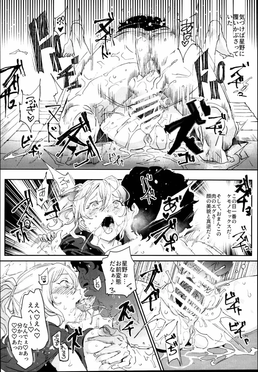 旧校舎裏文化祭＃2 ご注文は交尾ですか？動物ふれあいカフェ編 - page42