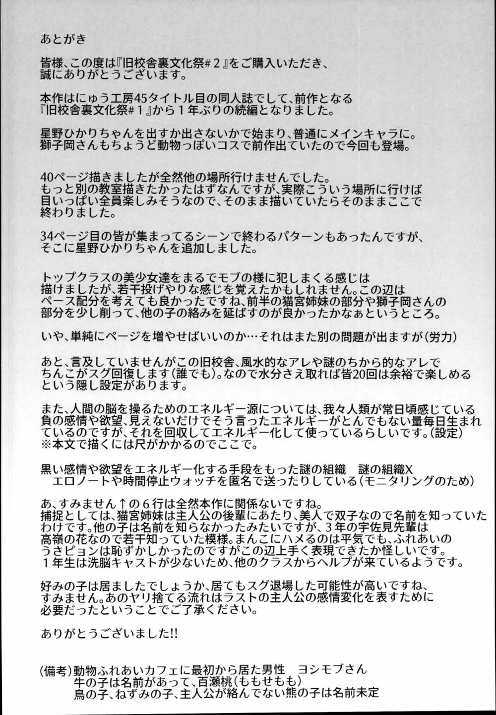 旧校舎裏文化祭＃2 ご注文は交尾ですか？動物ふれあいカフェ編 - page46