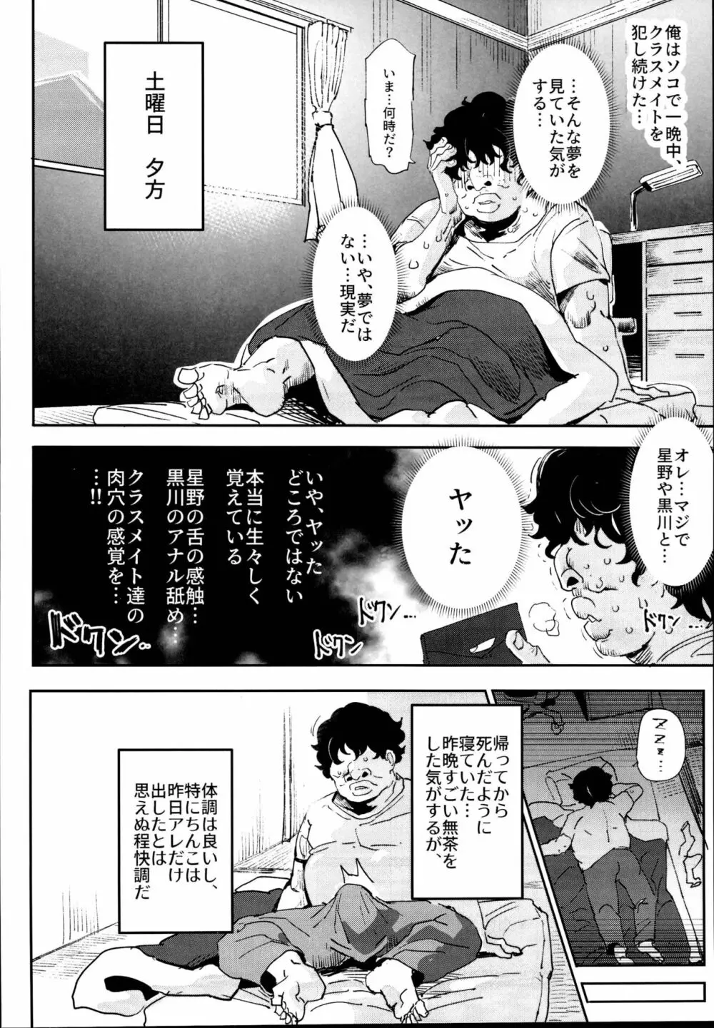 旧校舎裏文化祭＃2 ご注文は交尾ですか？動物ふれあいカフェ編 - page8