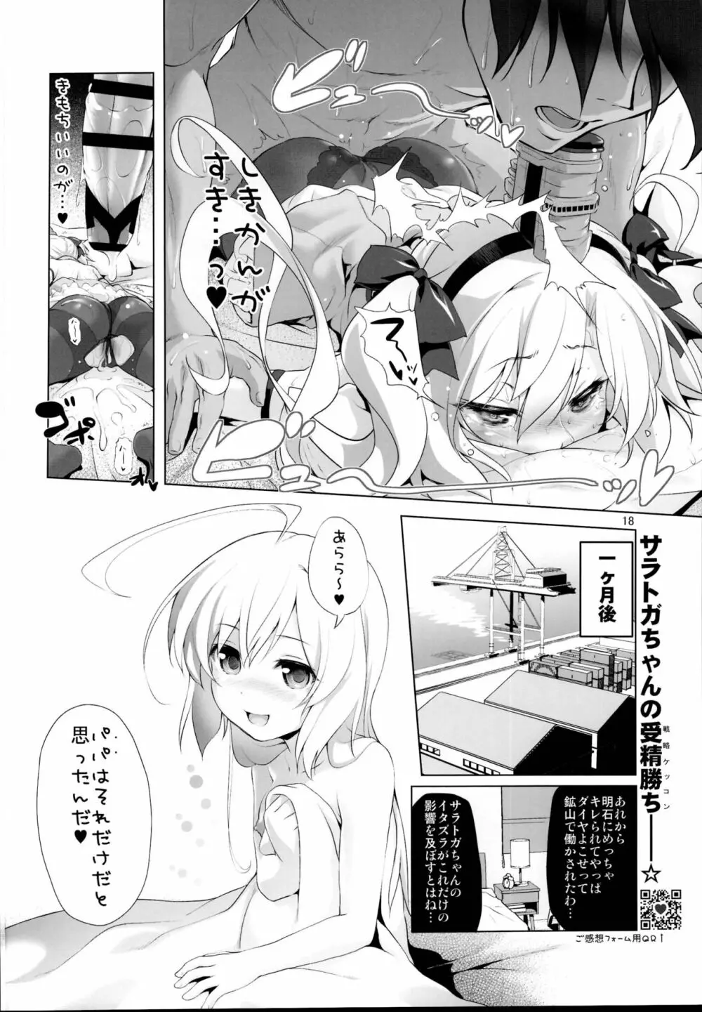 サラトガちゃんのイタズラ大戦略!? - page18