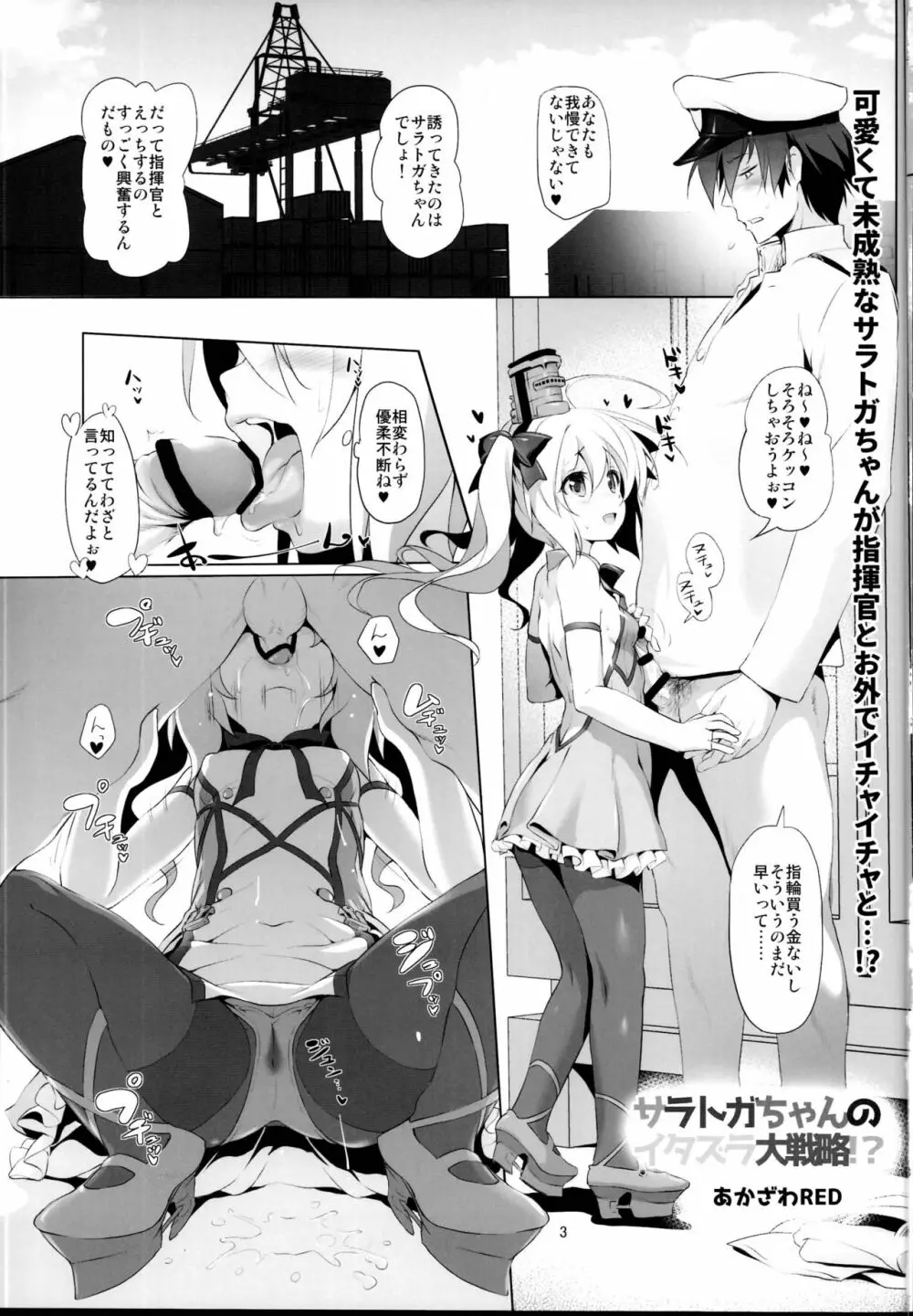 サラトガちゃんのイタズラ大戦略!? - page3
