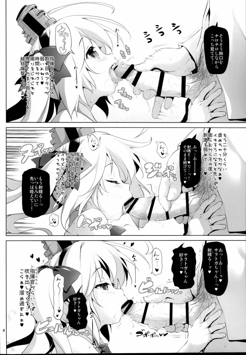 サラトガちゃんのイタズラ大戦略!? - page4