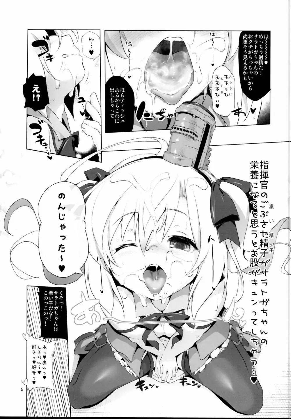 サラトガちゃんのイタズラ大戦略!? - page5