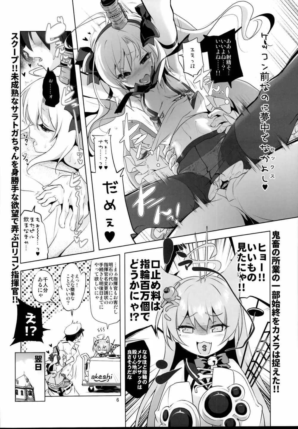 サラトガちゃんのイタズラ大戦略!? - page6