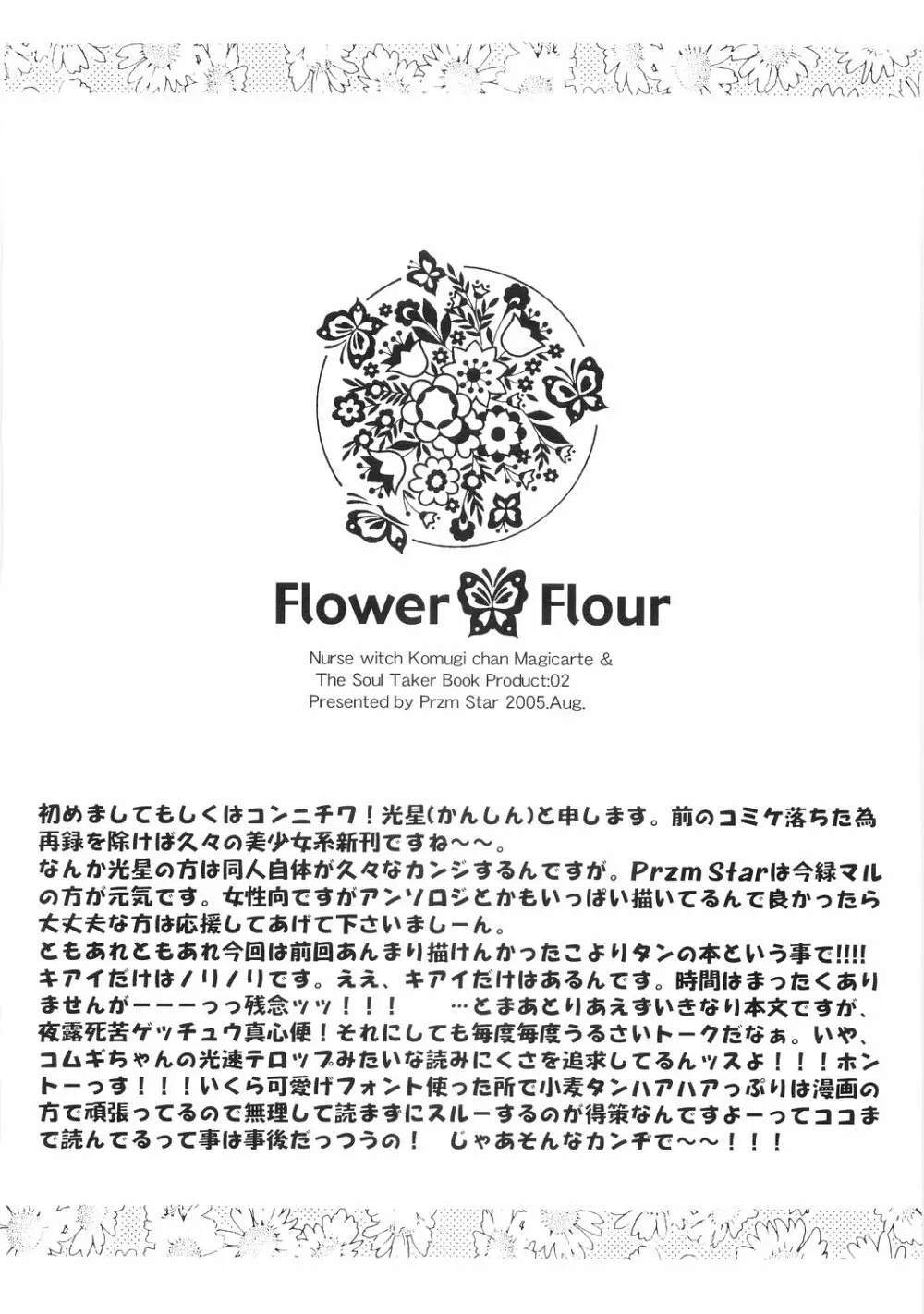 Flower Flour - page3