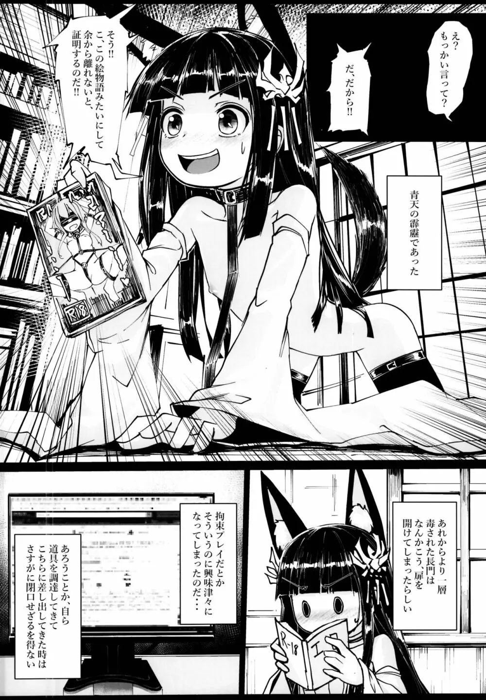 (C95) [スタイリッシュ丸投げ (パトリシア)] 余は長門重症(手遅れ)の長門である(アズールレーン) - page14