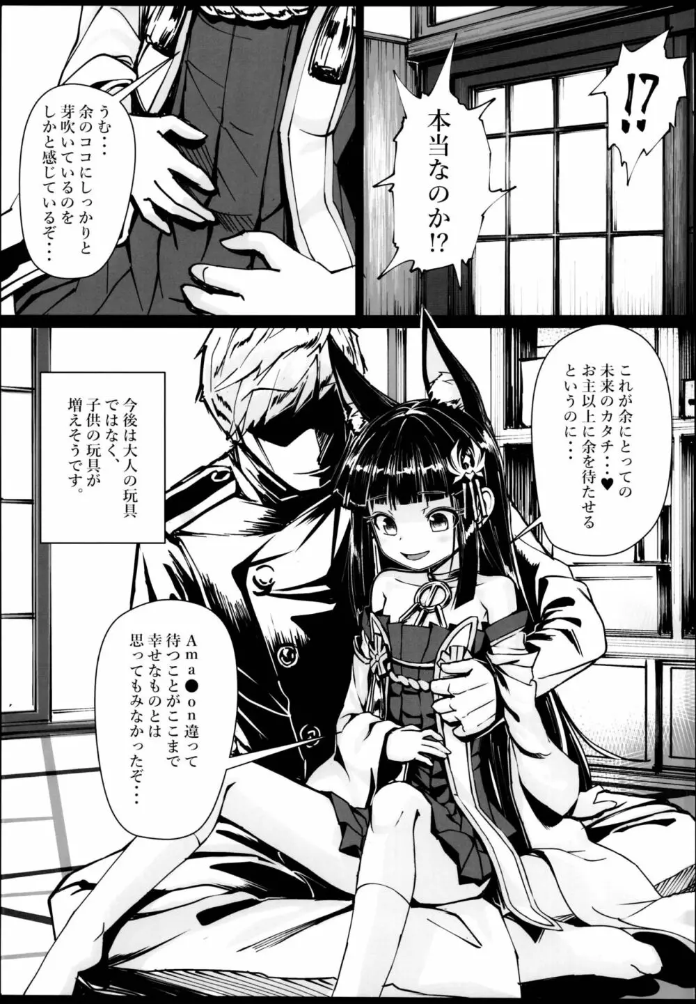 (C95) [スタイリッシュ丸投げ (パトリシア)] 余は長門重症(手遅れ)の長門である(アズールレーン) - page23