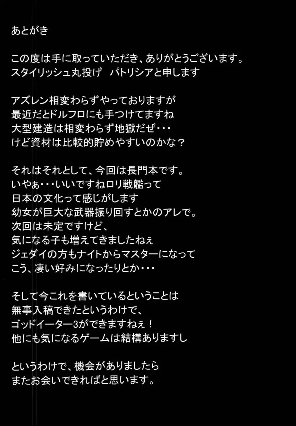 (C95) [スタイリッシュ丸投げ (パトリシア)] 余は長門重症(手遅れ)の長門である(アズールレーン) - page24